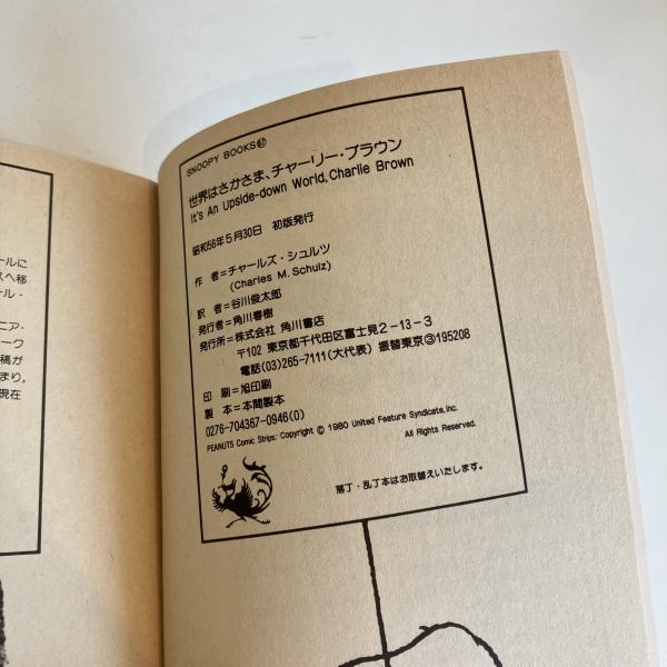 SNOOPY BOOKS 67「世界はさかさま、チャーリー・ブラウン」(Charles M