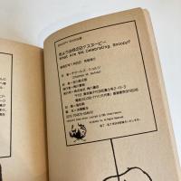 SNOOPY BOOKS 70「きょうは何の日？スヌーピー」