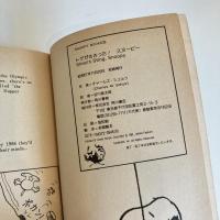SNOOPY BOOKS 72「トゲがささった！スヌーピー」