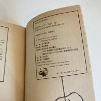SNOOPY BOOKS 73「弾丸サーブだ、スヌーピー」