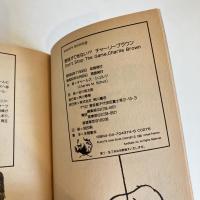 SNOOPY BOOKS 74「野球ができない！？チャーリー・ブラウン」