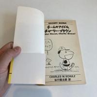 SNOOPY BOOKS 76「チームのアイドル、チャーリー・ブラウン」