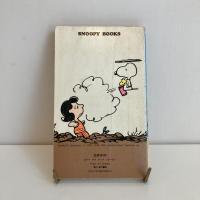 SNOOPY BOOKS 68「ネバーギブアップ スヌーピー」