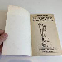 SNOOPY BOOKS 68「ネバーギブアップ スヌーピー」