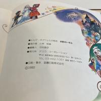 ヒルダ・ボズウェルの絵本 お話のいずみ