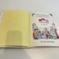 ヒルダおばさんのおとぎばなし 親指トム そのほかのお話