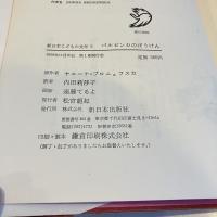 バルビンカのぼうけん 新日本こどもの文学2