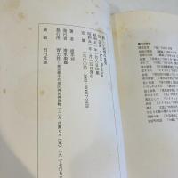 清水昶詩集 新しい記憶の果実