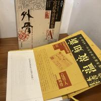 宮武外骨著作集 全8巻揃