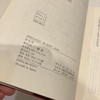 ヘルマン・ヘッセをめぐって その深層心理と人間像