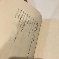 現代詩11の研究 リシャール著作集③