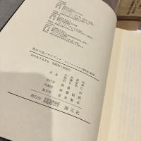 アルベール・ベガン著作集 全2冊揃 第1巻「ロマン的魂と夢」第2巻「現存の詩」