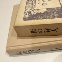 街の狩人