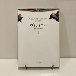 ヴィティコー 薔薇と剣の物語 第1巻