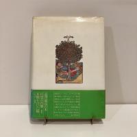 記憶の遠近法