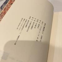 迷宮の魔術師たち 幻想画人伝