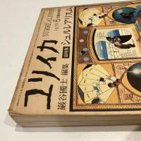 ユリイカ 1976年6月臨時増刊 シュルレアリスム総特集