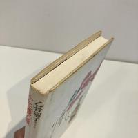 乙骨淑子の本 第5巻 十三歳の夏