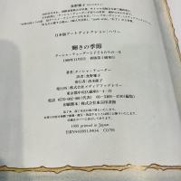 輝きの季節 ターシャ・テューダーと子どもたちの一年