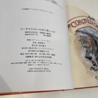 コーギビルのいちばん楽しい日