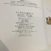 コーギビルの村まつり