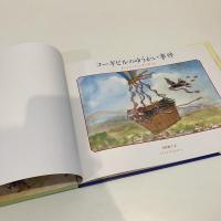 コーギビルのゆうかい事件