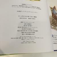 コーギビルのゆうかい事件