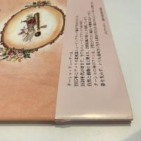 ローズマリーは思い出の花 ターシャ・テューダーのメモリーブック