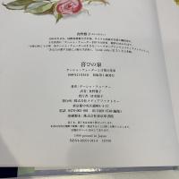 喜びの泉 ターシャ・テューダーと言葉の花束