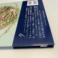 喜びの泉 ターシャ・テューダーと言葉の花束