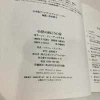 小径の向こうの家 母ターシャ・テューダーの生き方
