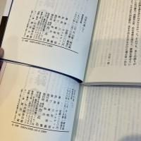 出世の道 上下2巻揃 新装普及版