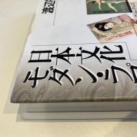 日本文化モダン・ラプソディ