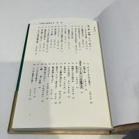 世界民間文芸叢書別巻 世界の妖怪たち