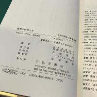 世界民間文芸叢書別巻 世界の妖怪たち