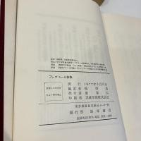 プレヴェール詩集 世界現代詩集Ⅻ