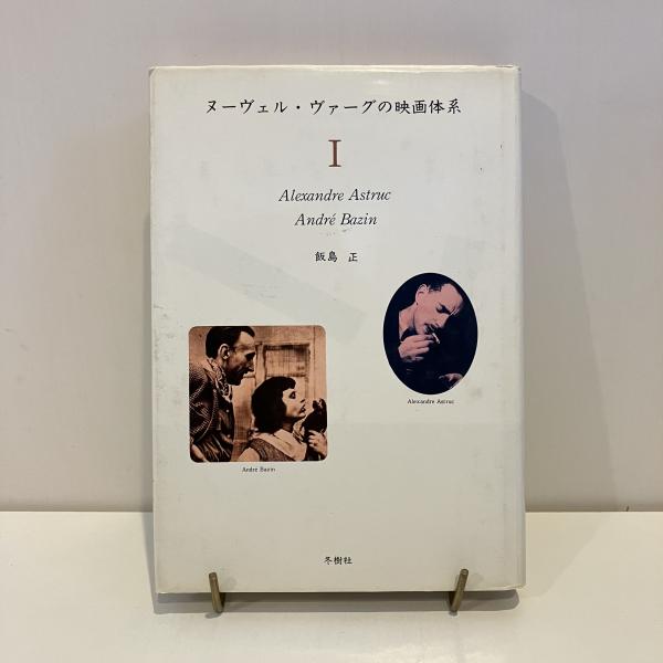 ゴヤ 銅版画集 双書 美術の泉17(西垣雄太郎) / まなみ古書店