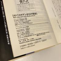 セバスチアンからの電話
