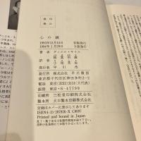 心の鏡 ダニエル・キイス傑作集