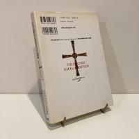 死海文書の謎