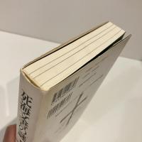 死海文書の謎