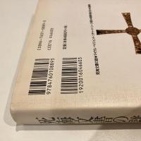 死海文書の謎