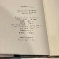 英国畸人伝