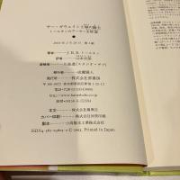 サー・カヴェインと緑の騎士 トールキンのアーサー王物語