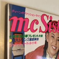 mc Sister エムシーシスター 1980年1月号 No.120