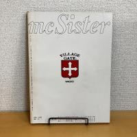 mc Sister エムシーシスター 1974年7月号 NO.55