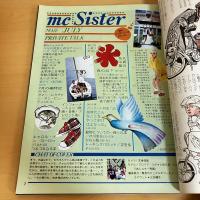 mc Sister エムシーシスター 1974年7月号 NO.55
