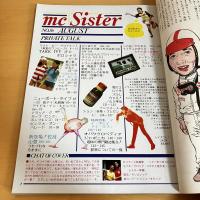 mc Sister エムシーシスター 1974年8月号 NO.56