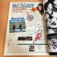 mc Sister エムシーシスター 1974年10月号 NO.58