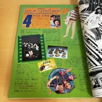 mc Sister エムシーシスター 1975年4月号 NO.64